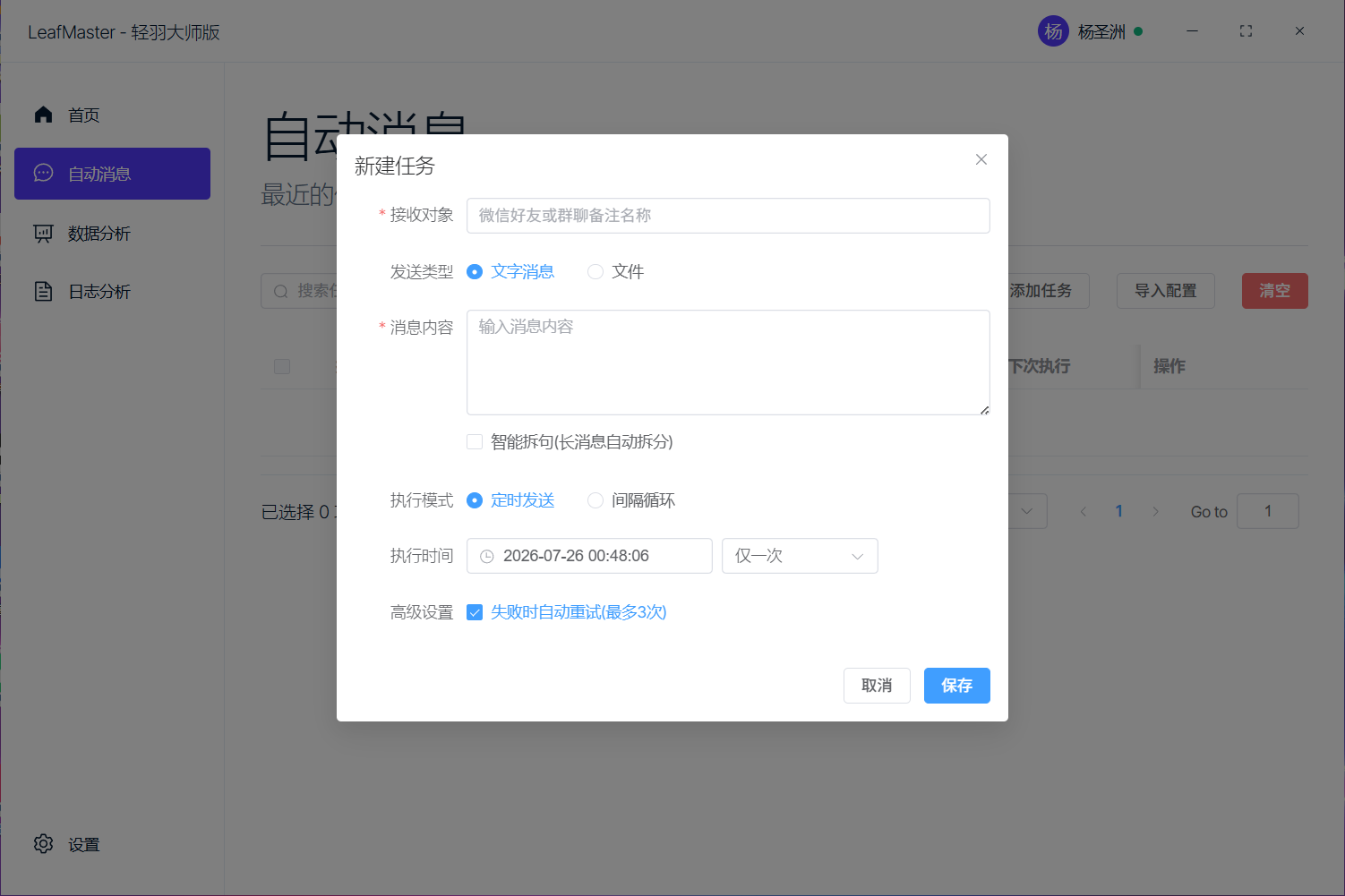 定时任务界面