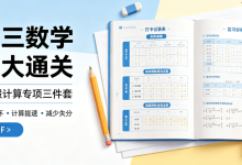 2026版二升三学霸数学计算大通关 人教版暑假计算专项三件套-171主机测评