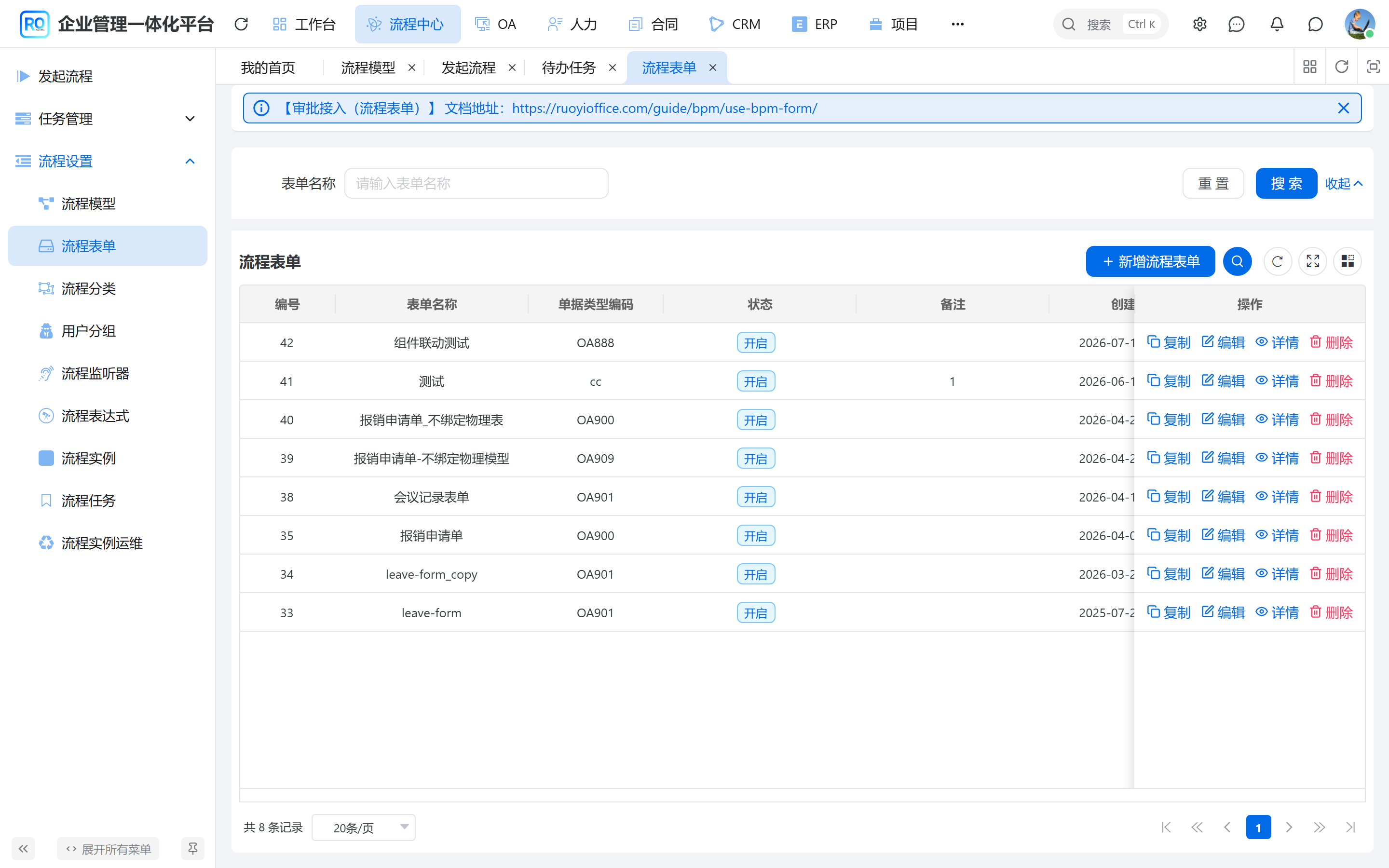 流程表单列表