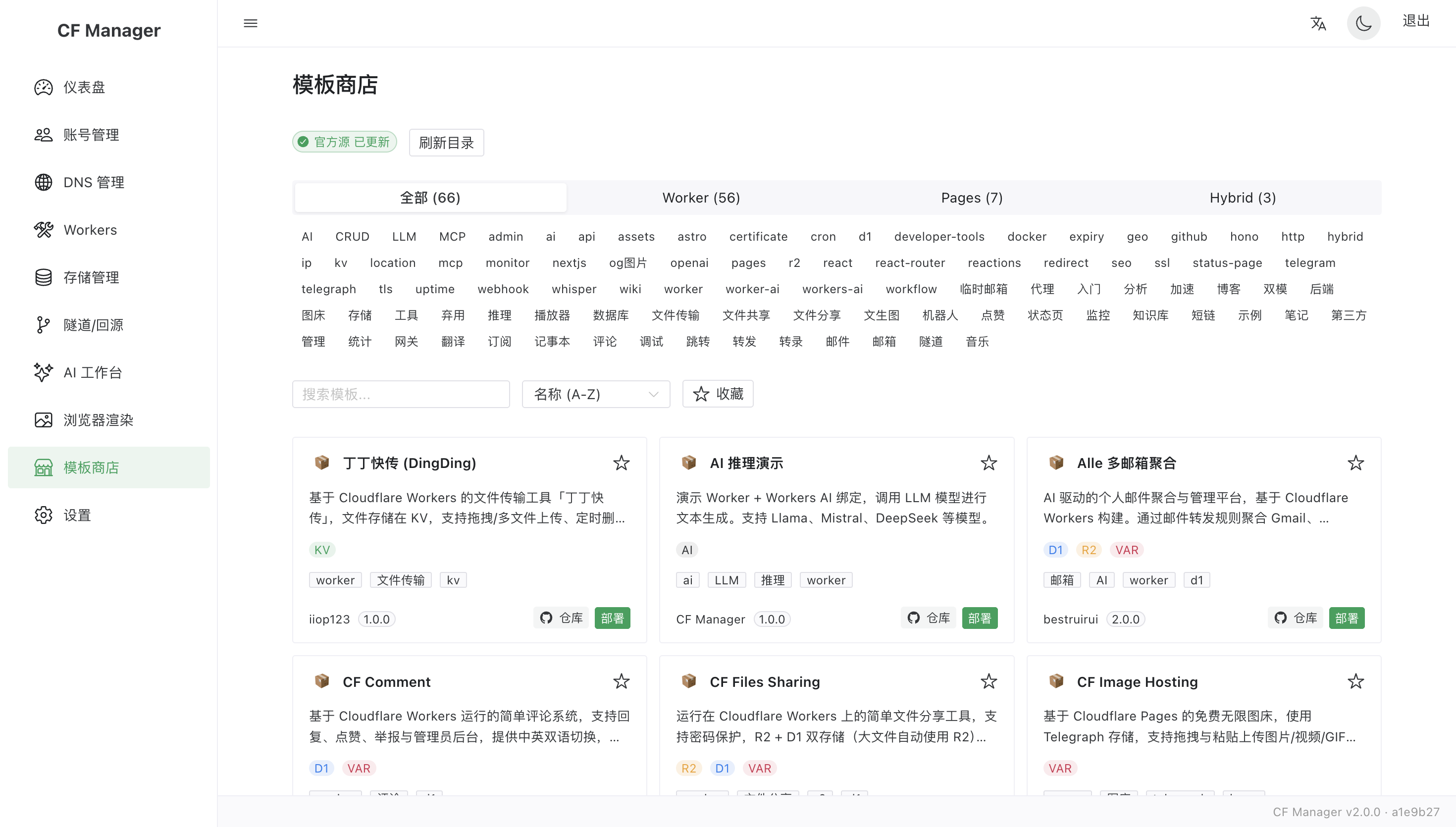 Store 模板列表