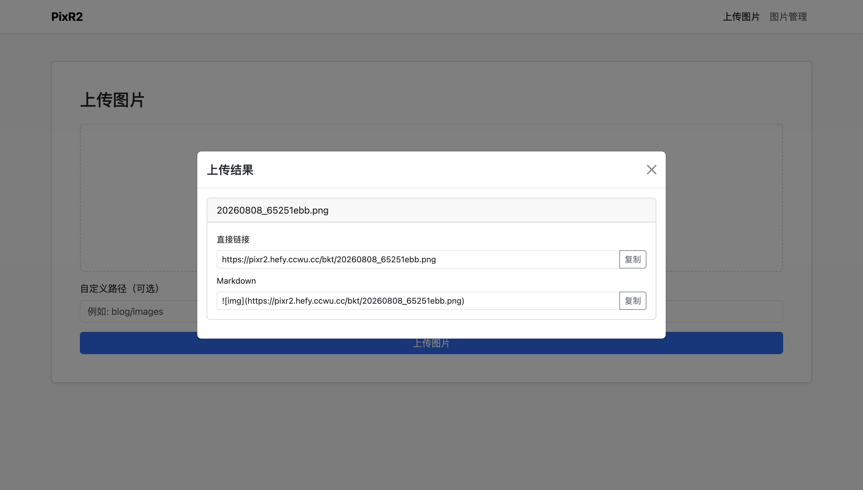 PixR2 图床效果