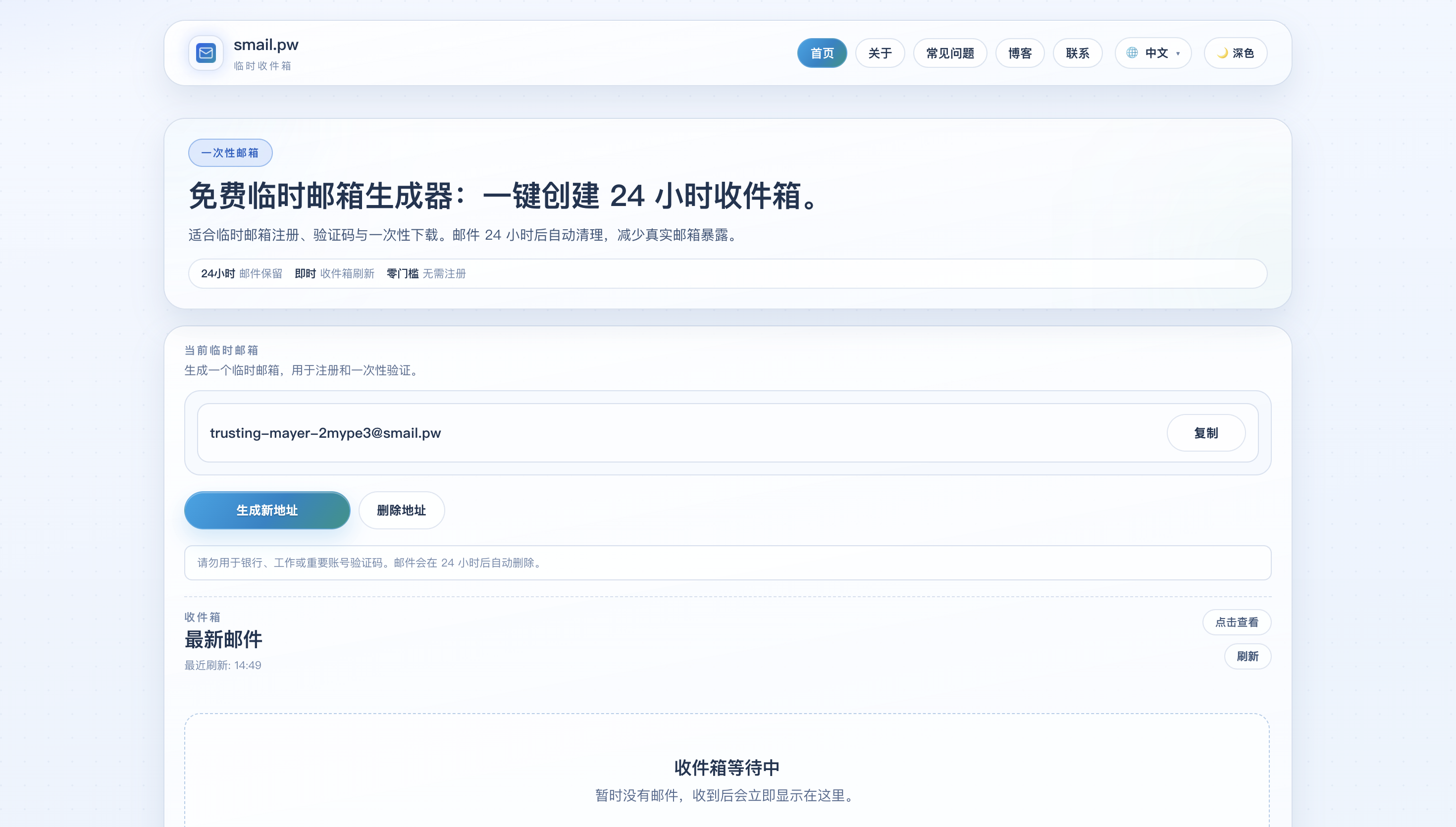 smail 临时邮箱效果