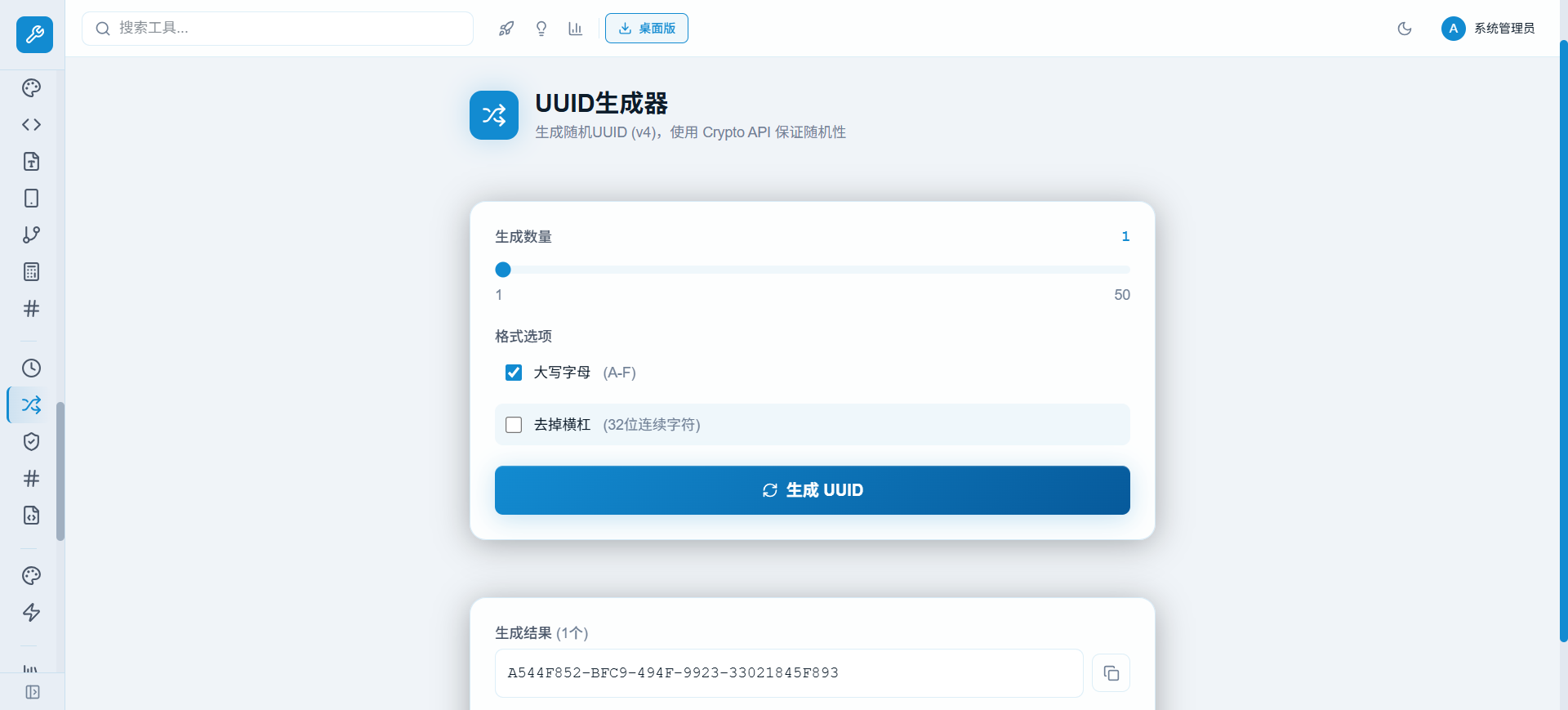 UUID 生成器