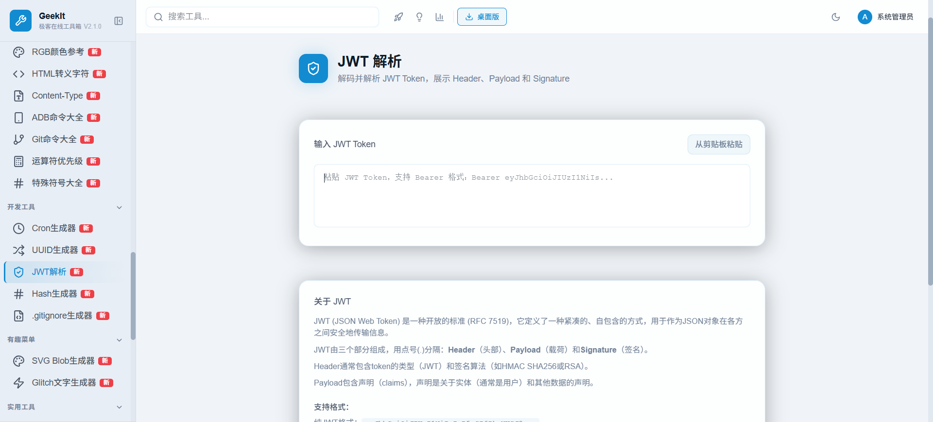 JWT 解析器