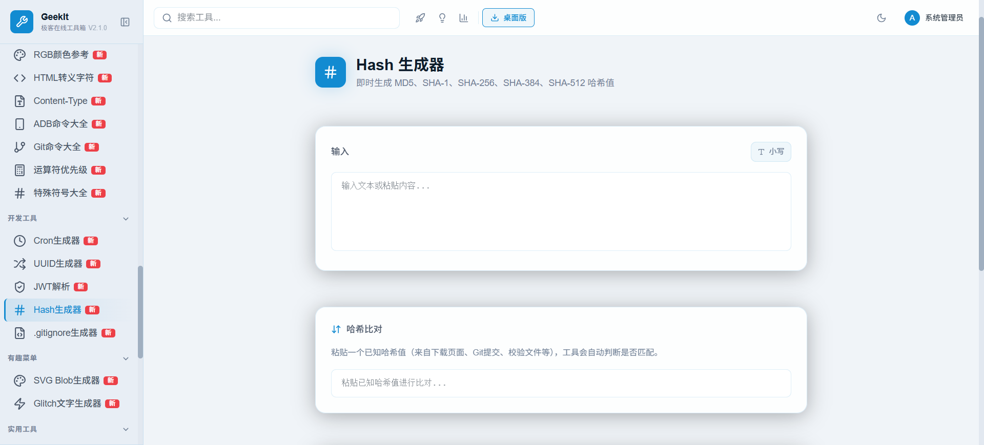Hash 生成器
