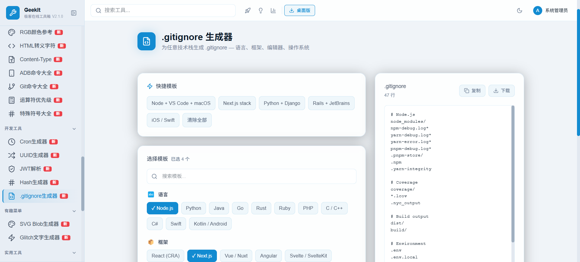 .gitignore 生成器
