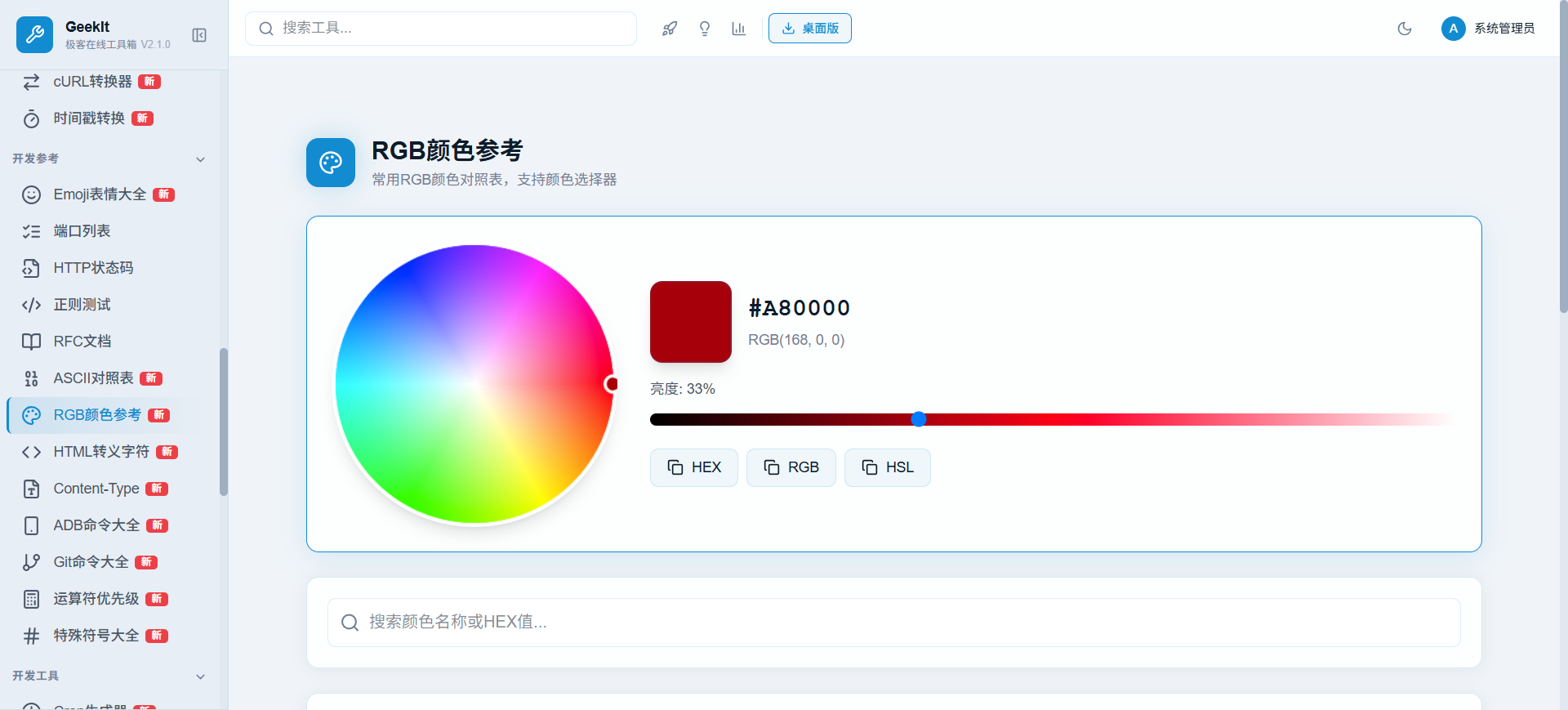 RGB 颜色参考
