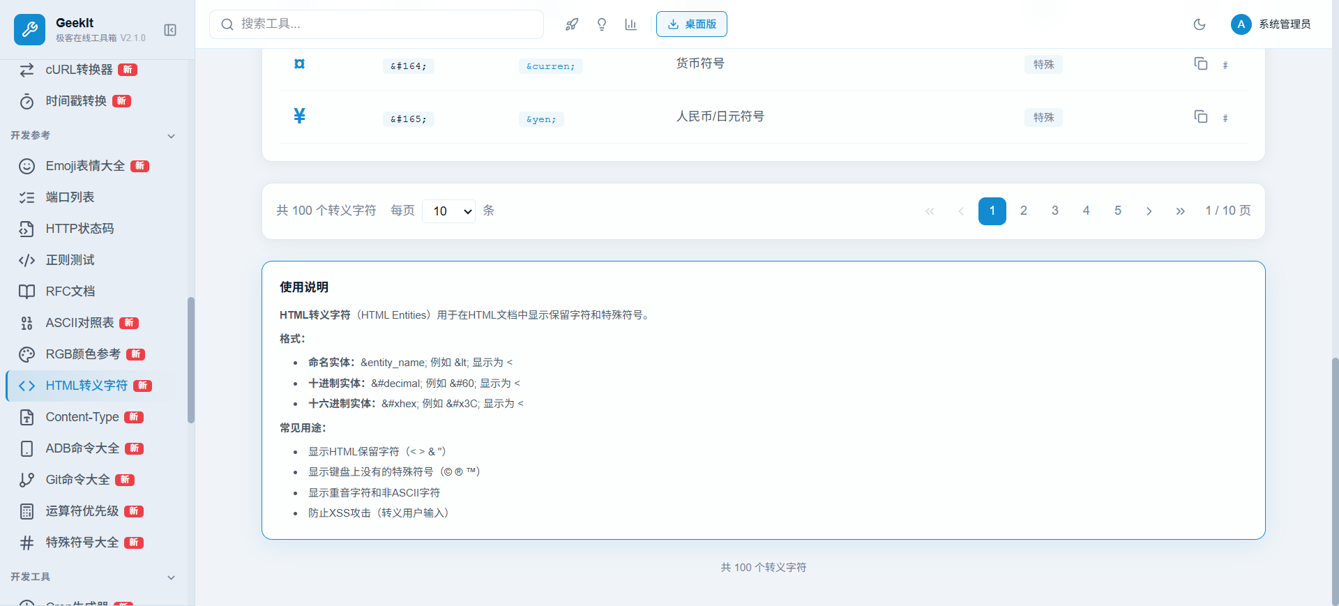 使用说明