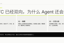 WebRTC 已经双向,语音 Agent 为什么还会抢话?-171主机测评