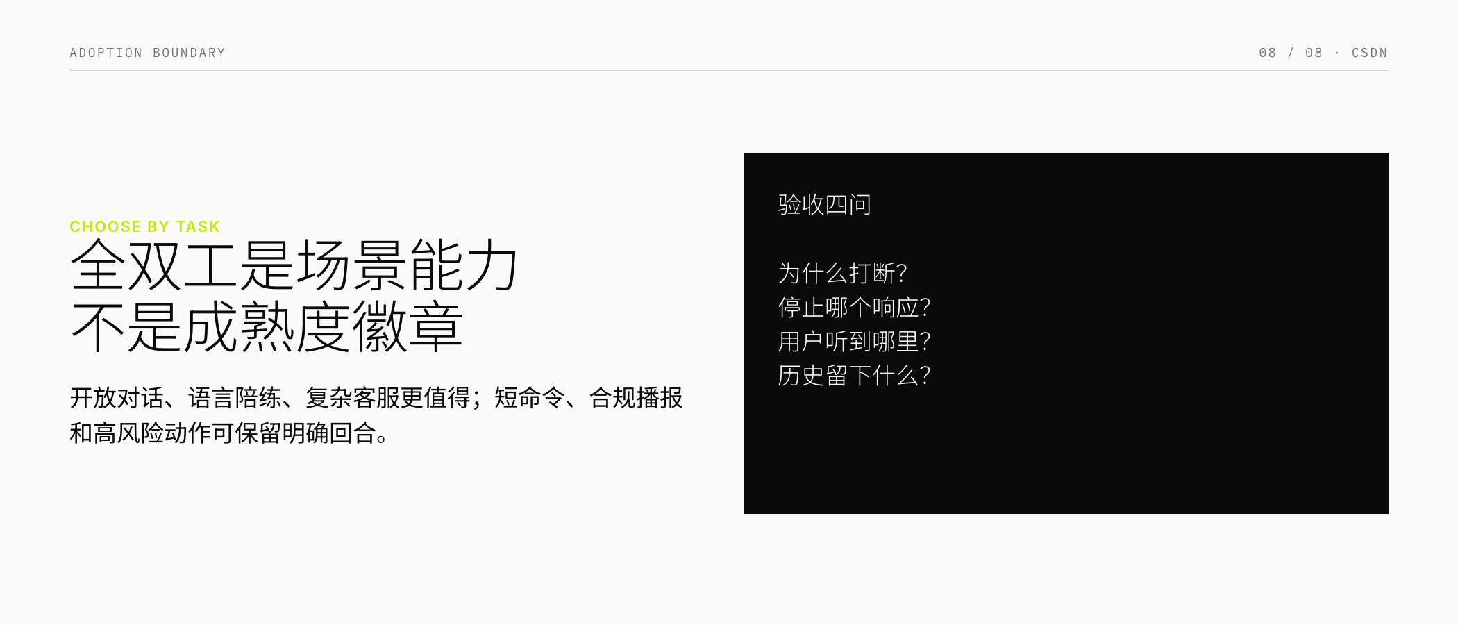全双工采用边界