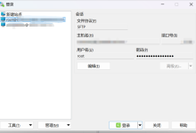 WinSCP实现两个服务器文件互传-171主机测评