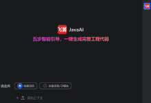 告别CRUD重复劳动,飞算JavaAI搞定市场营销线索管理系统-171主机测评