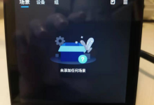 星昀光年物联网平台App设备配网全流程:附操作步骤-171主机测评