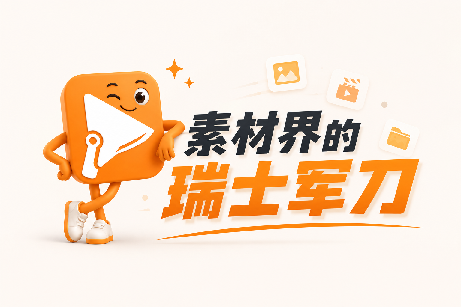 本地 AI 素材管理工具,支持用自然语言检索本地硬盘中的图片和视频片段