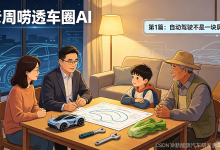 《智能驾驶拆解笔记:老周唠透车圈AI》第1篇-171主机测评