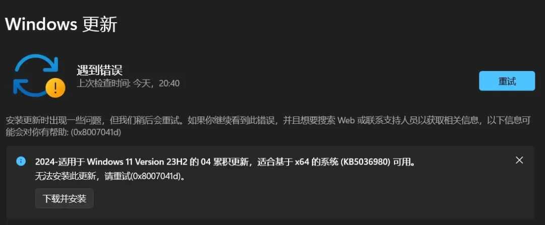 Windows系统更新失败