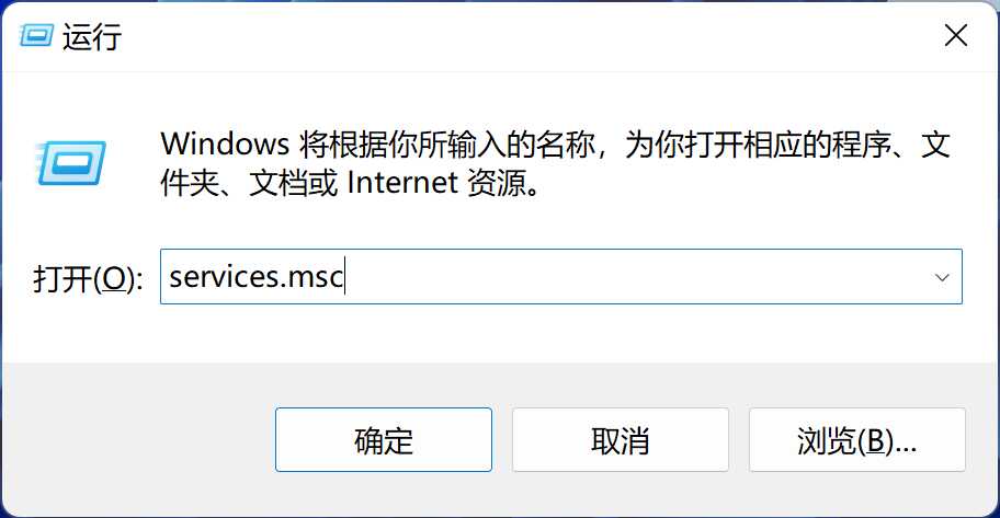 打开服务管理器