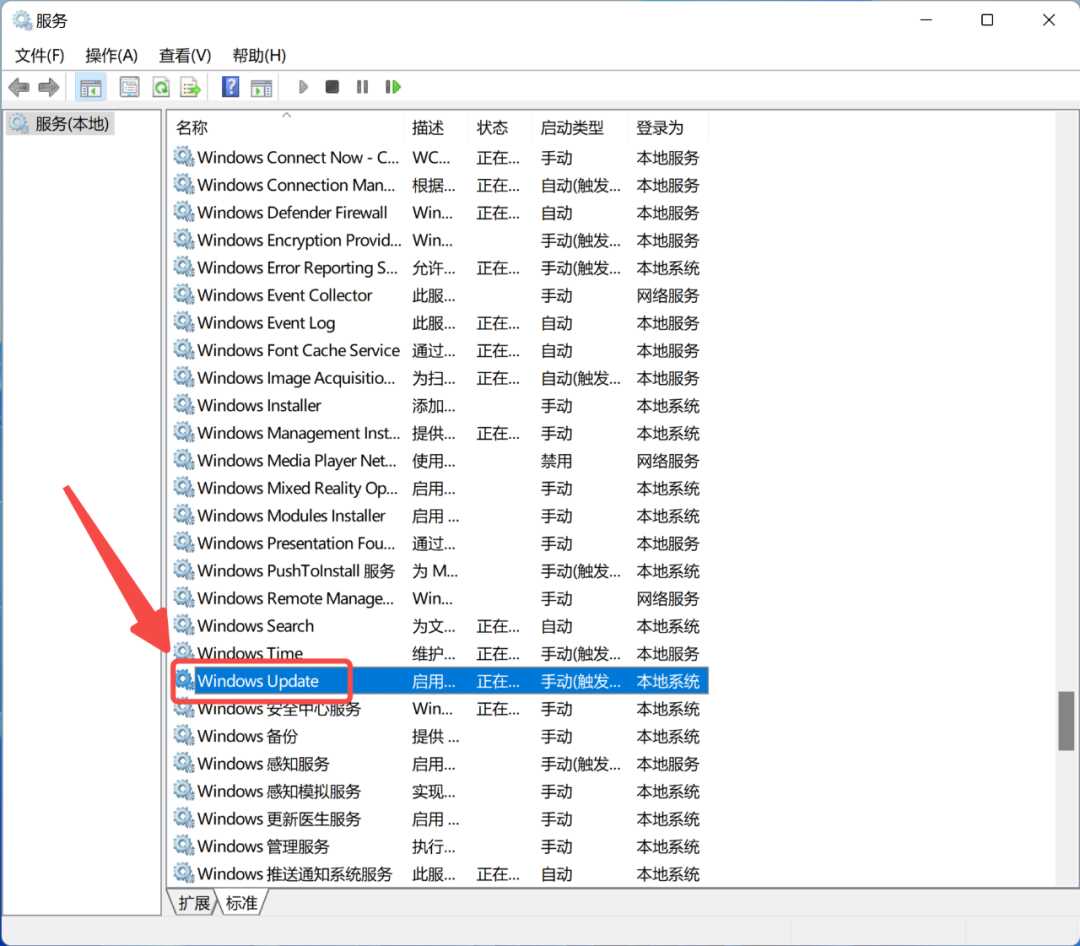 找到Windows Update服务