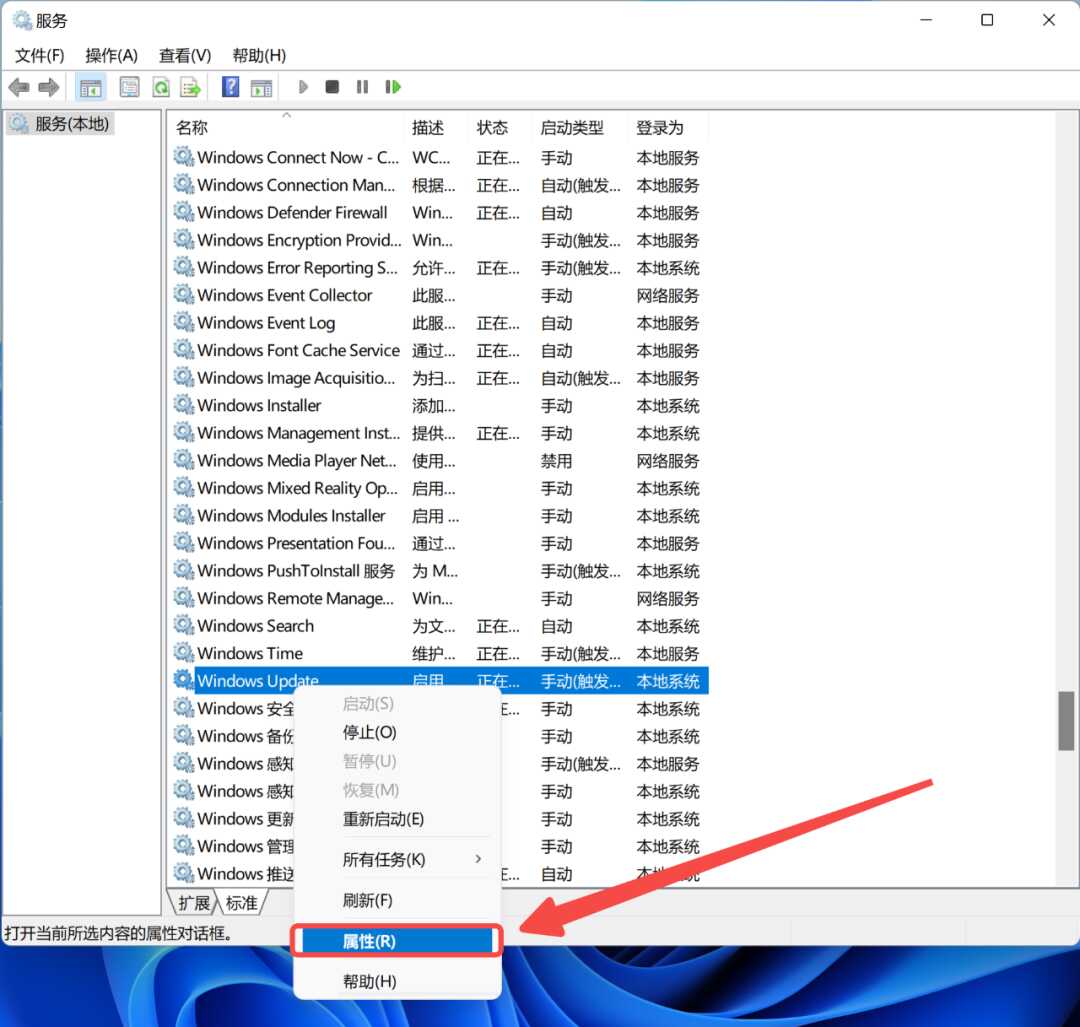 点击Windows Update属性