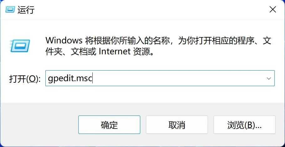 打开组策略编辑器