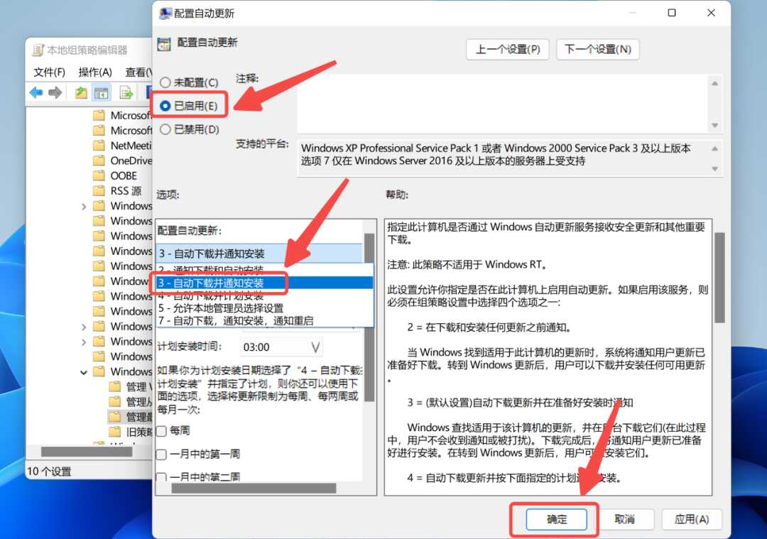 将配置自动更新设置为 “已启用”