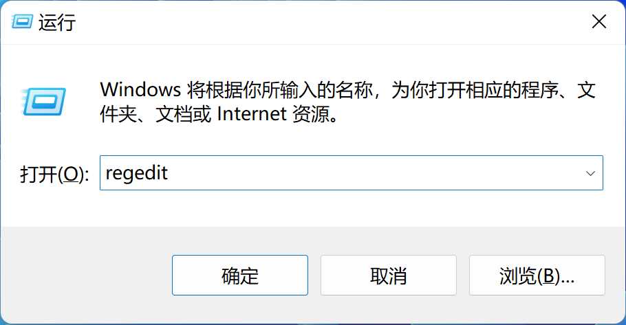 打开注册表编辑器