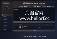 极简教程!手把手教你获取海洛、Shutterstock高清原图-171主机测评