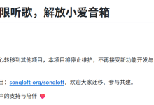 小爱音箱播放NAS音乐再进化！部署自托管音乐服务器『Songloft』-171主机测评