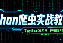 基于正则表达式集的数据格式合法性审计系统:从公开规整数据采集到脏数据入库拦截-171主机测评