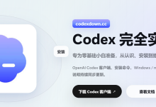 AI Token 为什么消耗这么快？Codex 缓存机制详解，学会后成本最高可降低 10 倍-171主机测评