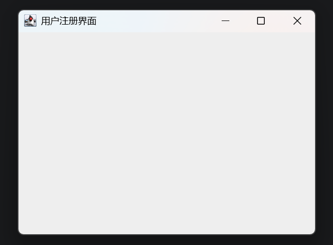 用户注册界面初步