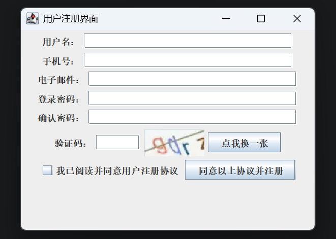 用户注册界面