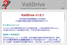 2026最新版 validrive 大佬汉化版，好评如潮！U盘容量检测的工具-171主机测评