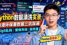Python数据清洗实录:香港环保署Big5乱码、繁体列名与缺失值三坑踩遍-171主机测评