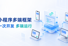 如何通过小程序多端框架,让一个小程序同时运行在iOS、安卓、鸿蒙以及PC客户端,实现一次开发多端运行的效果-171主机测评