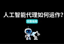 人工智能代理如何运作?完整指南-171主机测评