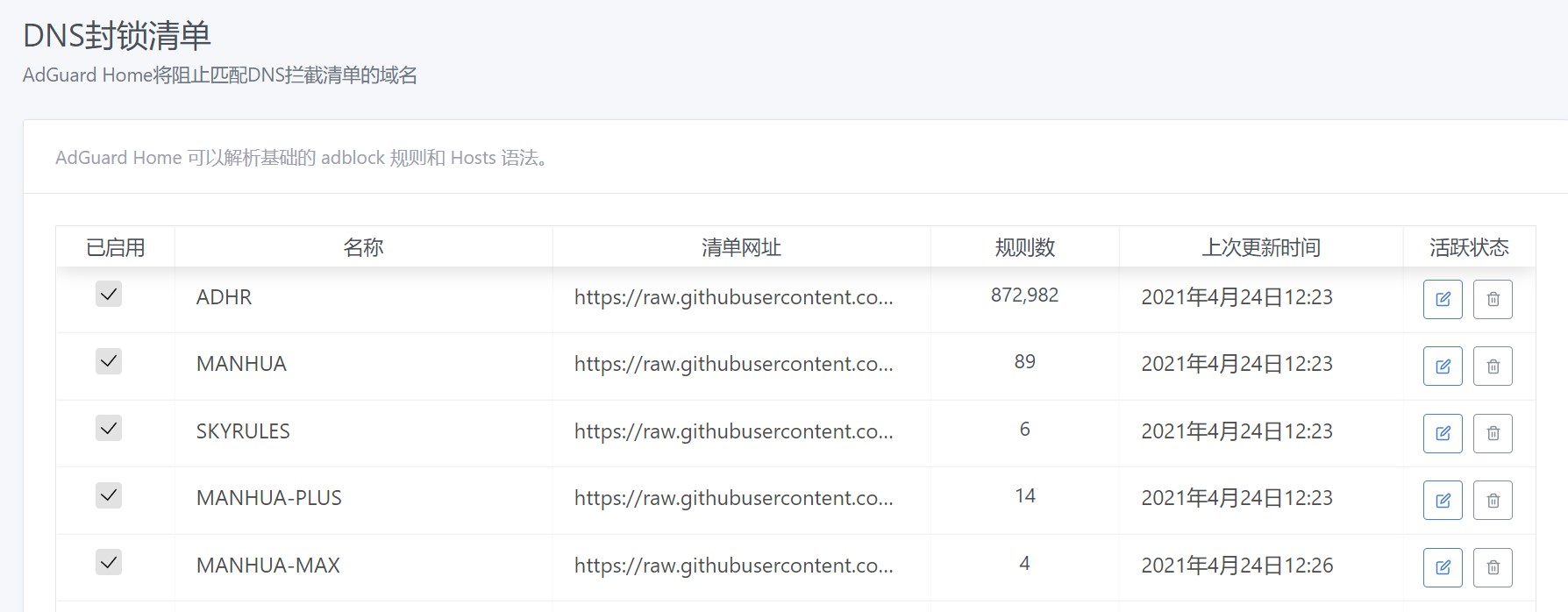 AdGuard Home广告拦截配置界面