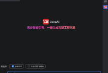 使用飞算JavaAI，零基础生成完整图书借阅Java项目-171主机测评