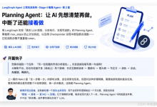 LangGraph Planning Agent:让 AI 先想清楚再做,中断了还能接着做-171主机测评
