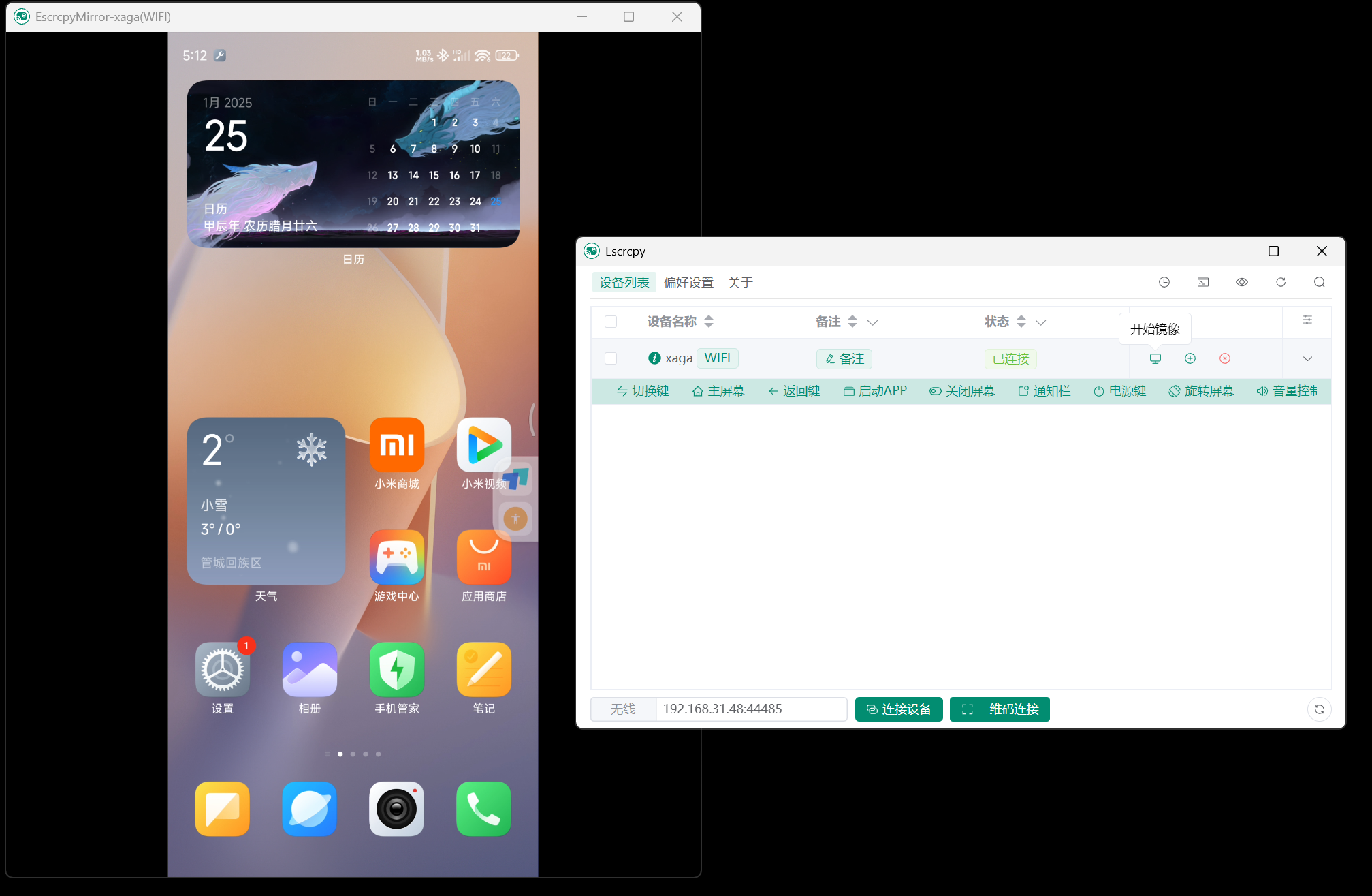 scrcpy 投屏视觉效果