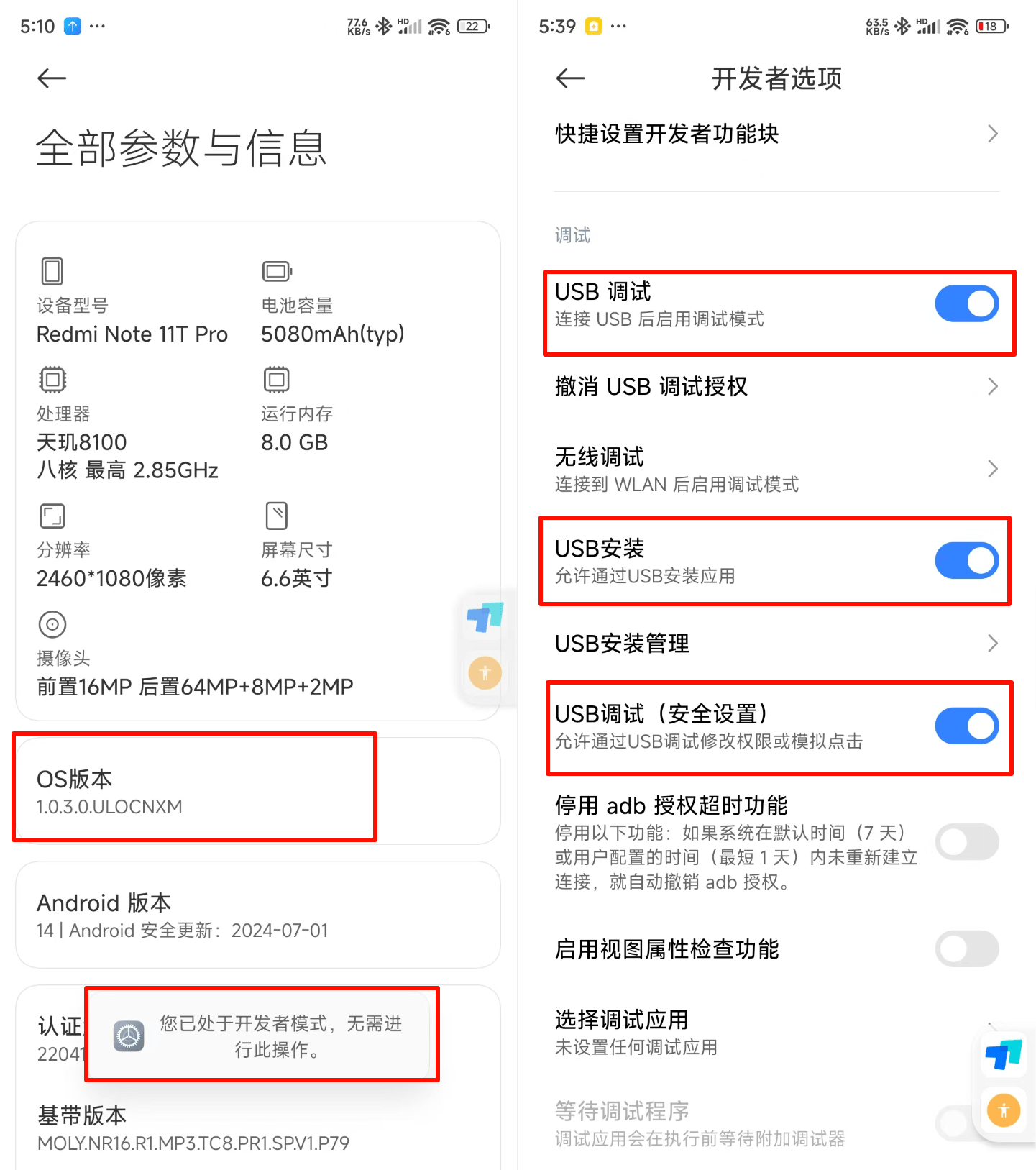 Android 开发者选项配置