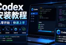 GPT-5.3-Codex 完整安装与使用指南，Codex 不是代码补全工具，而是一个能读代码、改文件、跑终端的 AI 编程工程师。-171主机测评