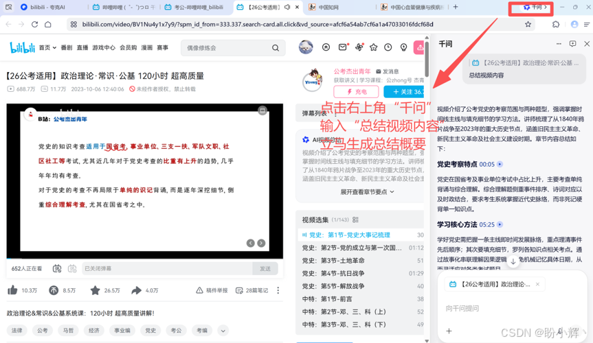 总结视频内容