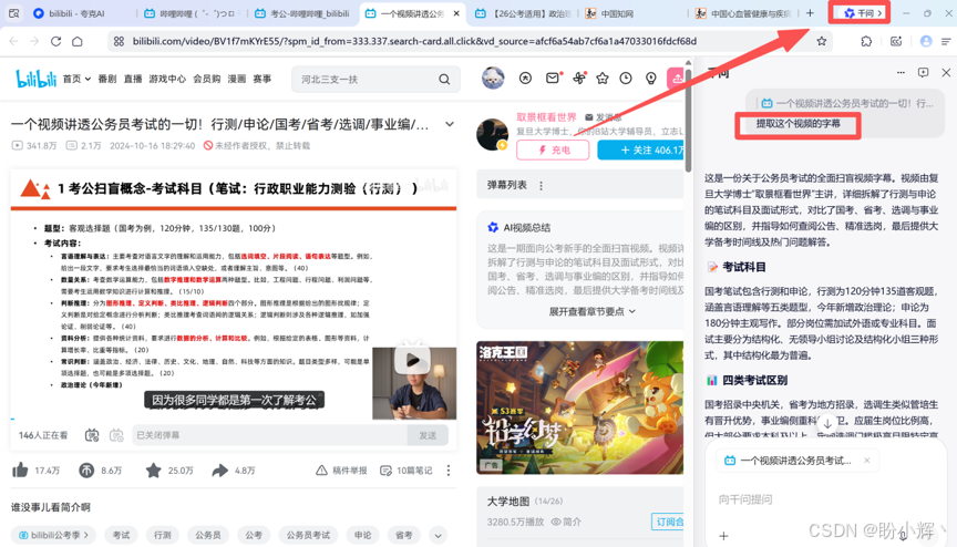 提取视频字幕