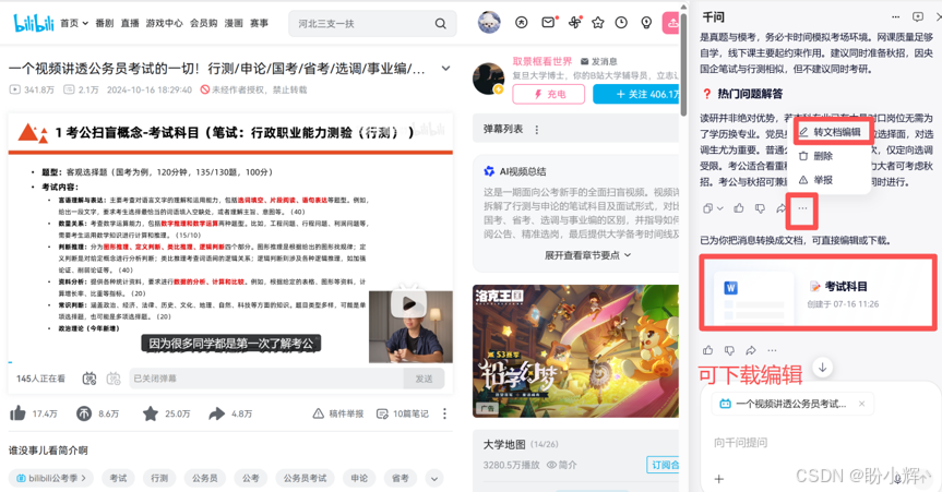 导出为文档