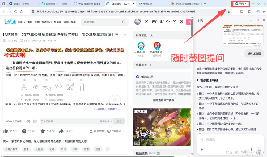 随时截图提问