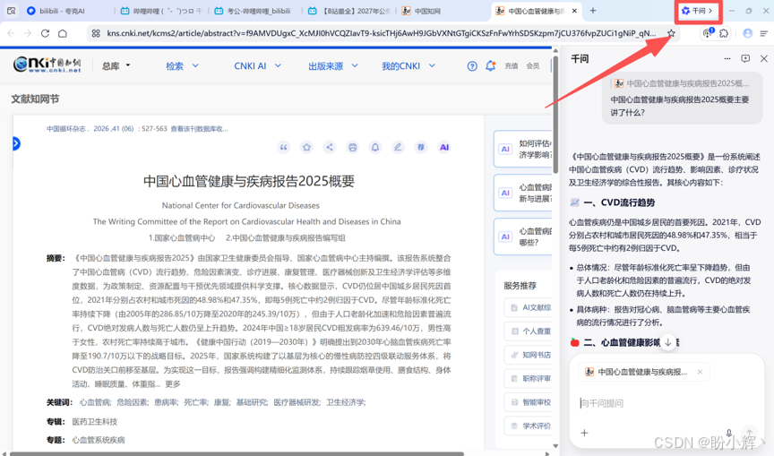 侧边栏随时提问