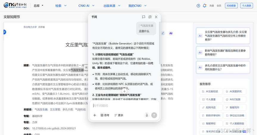 千问划词