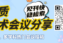 北京会场｜8-9月学术会议征稿通知-171主机测评