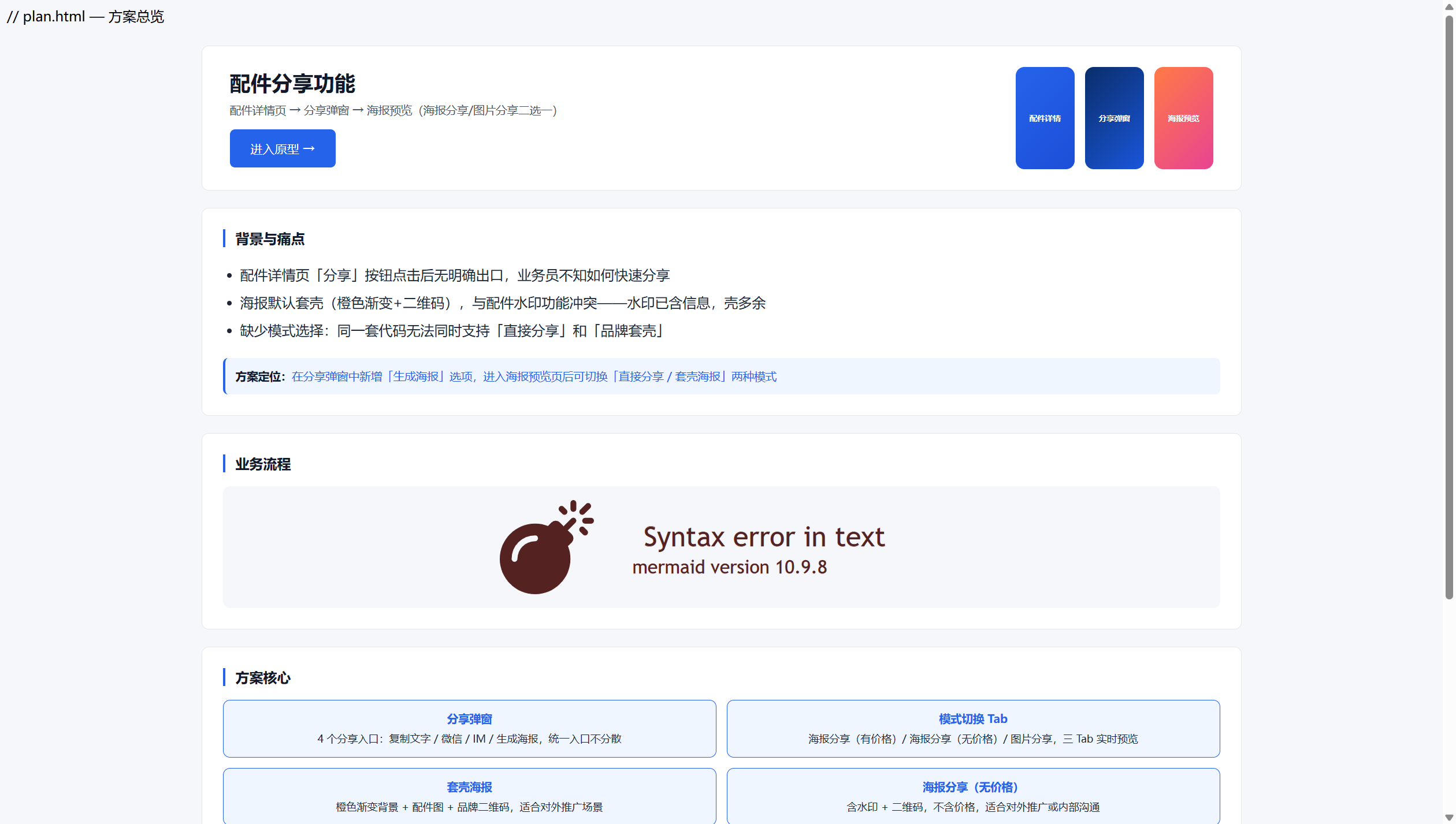 原型的方案总览页 plan.html